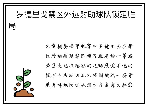 ⚡罗德里戈禁区外远射助球队锁定胜局
