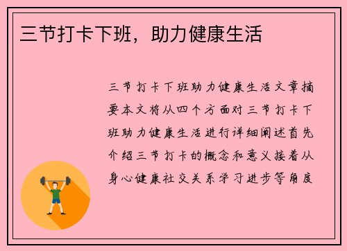 三节打卡下班，助力健康生活